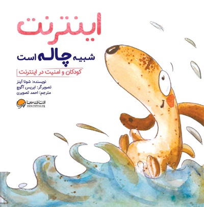 اینترنت شبیه چاله است